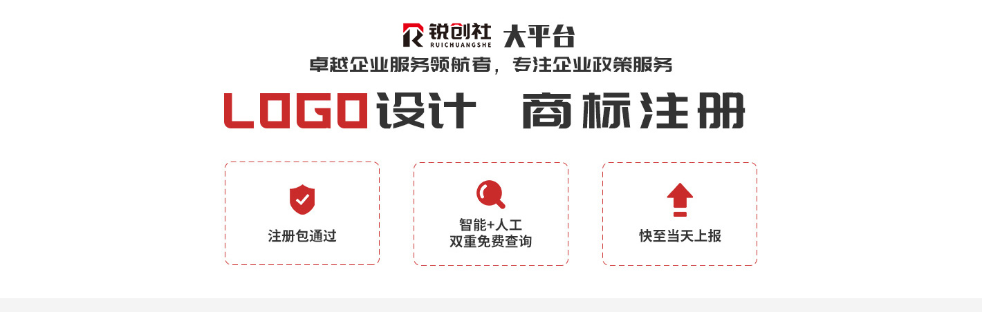 銳創(chuàng)社商標(biāo)注冊代理