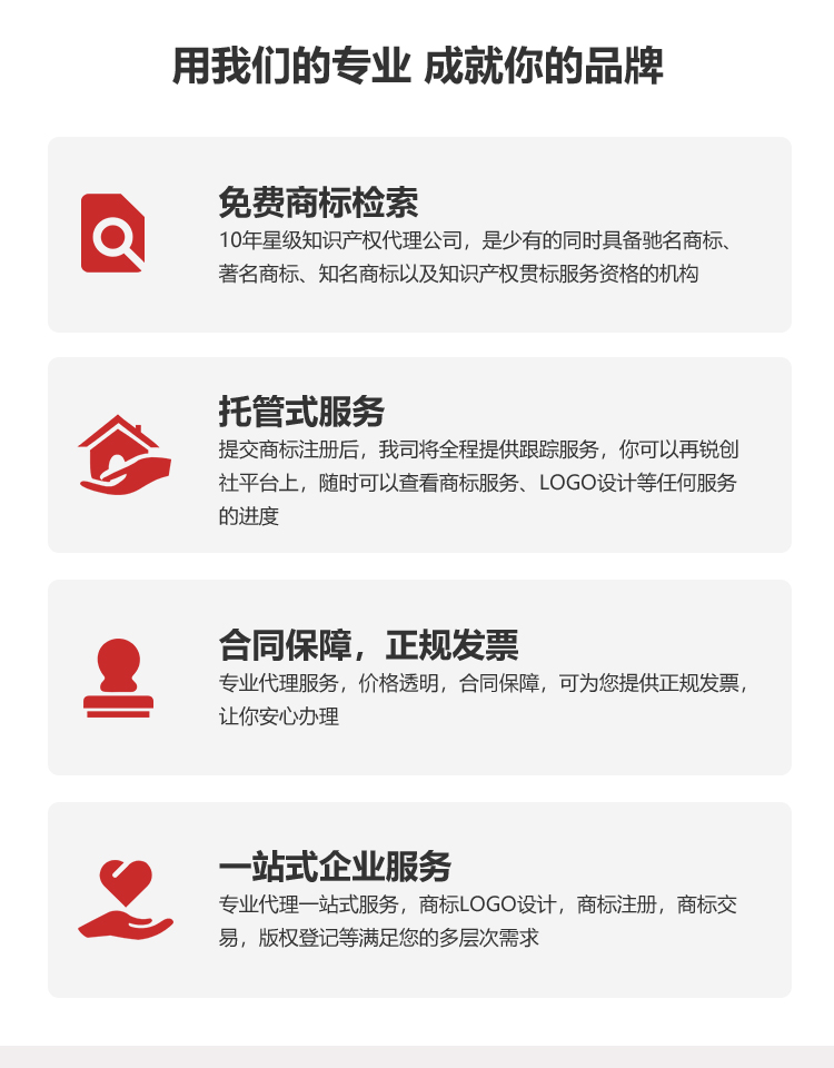 銳創(chuàng)社商標(biāo)服務(wù)特點